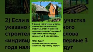 Повышение налога на земельный участок