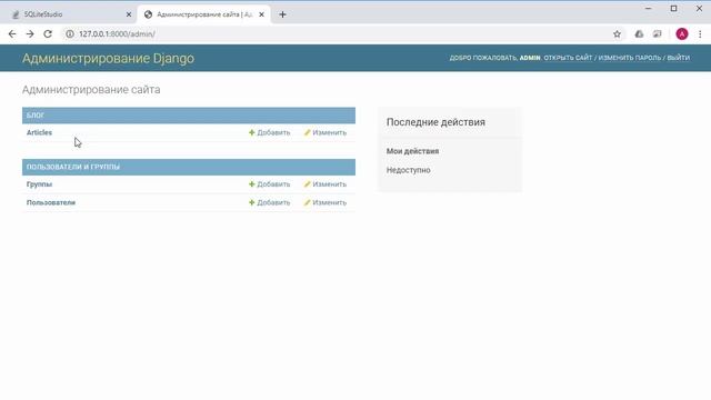 Урок 6. Django. Быстрый старт. Админка Django
