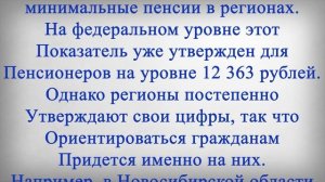 СПИСОК по Регионам с 1 Января! МИНИМАЛЬНОЙ ПЕНСИИ!