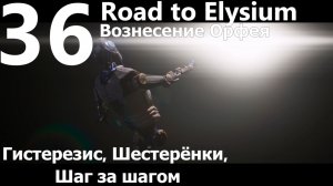 Прохождение игры The Talos Principle 2 №36 DLC Road to Elysium - Вознесение Орфея Гистерезис