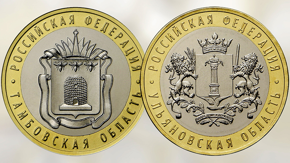 Монеты 10 рублей серии Российская Федерация выпуска 2017 года.