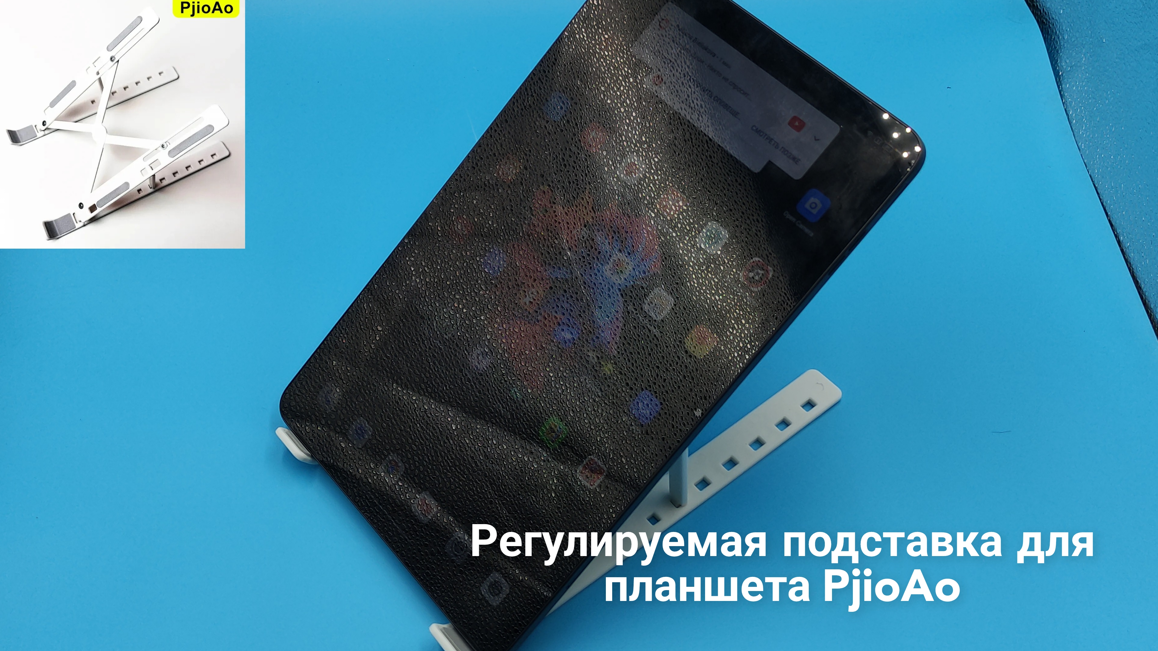 Регулируемая подставка для планшета PjioAo смотреть онлайн