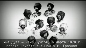 Чеченские наибы имама Шамиля