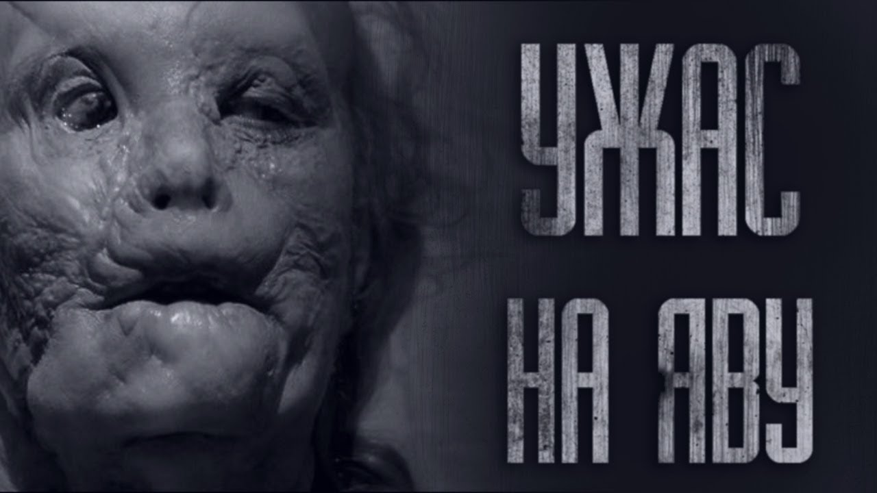 УЖАС, ПРОИЗОШЕДШИЙ СО МНОЙ... Страшные истории от Гробовщика. Истории на ночь. Хоррор. Ужасы смотреть онлайн