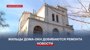 Жильцы «дачи Зусмана» в Балаклаве добиваются ремонта дома-объекта культурного наследия