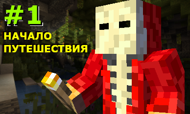 Sm. Мистериум обзор #1 Здравствуй пещера ! Майнкрафт