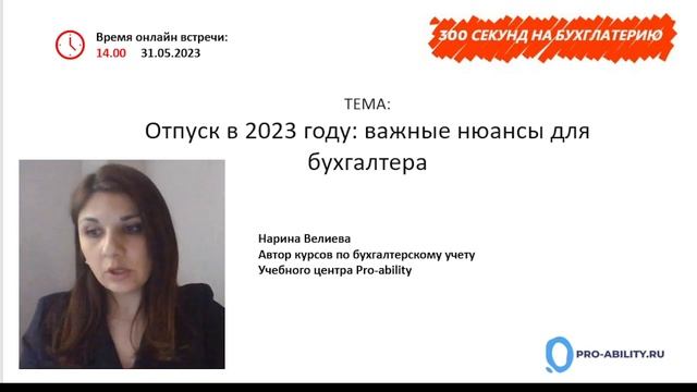 Отпуск в 2023 году важные нюансы для бухгалтера смотреть онлайн