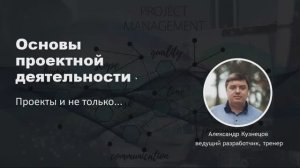 Основы проектной деятельности 3