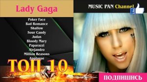 Lady Gaga