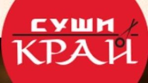 Розыгрыш призов Cуши Край !!!