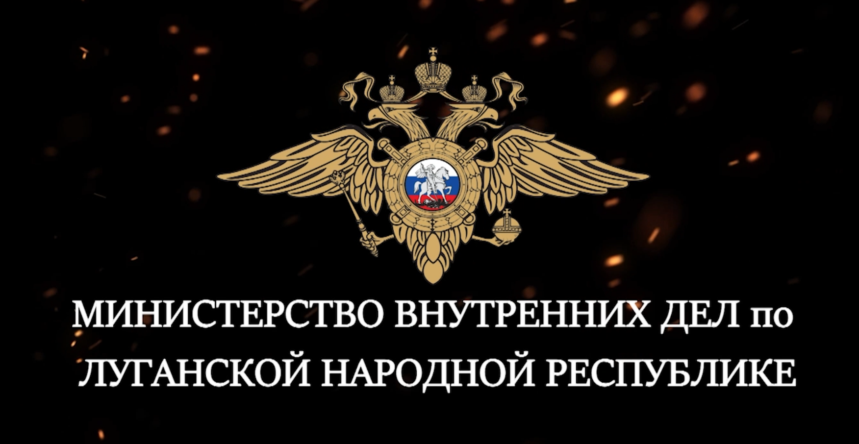 Экспертно-криминалистической службе МВД России 105 лет. МВД ЛНР