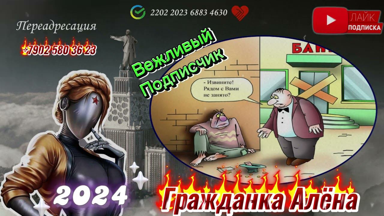 ПОДБОРКА 2024  ВЕЖЛИВЫЙ ПОДПИСЧИК