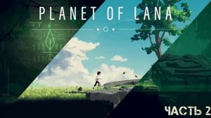 Нашли соседнее поселение [PLANET OF LANA]