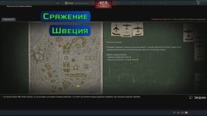 Сражение Швеция