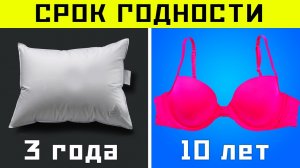 10 Вещей, Срок Годности Которых Вы Не Знали