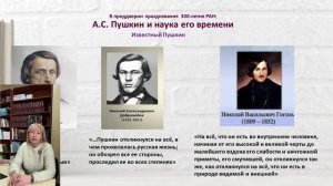 225-летие со дня А.С. Пушкина