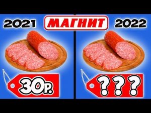 Как изменились Цены за Год на Самую Дешевую Еду из Магнита