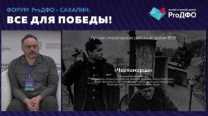 «Снимая войну: работа документалиста в боевых условиях. Вклад кино в Победу»