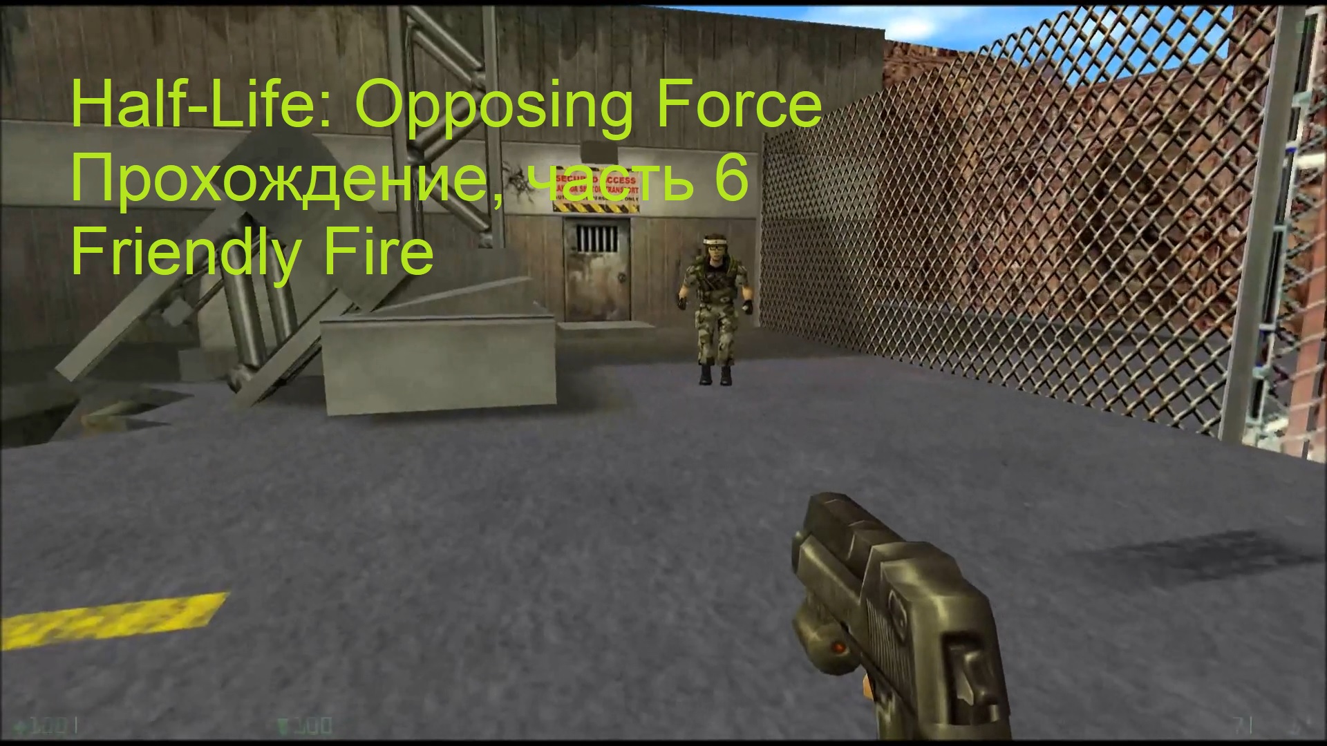 прохождение халф лайф opposing force фото 23