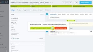 Битрикс24 - конвертация ЛИДа в Контакт, Компанию и Сделку