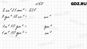 № 60 - Математика 4 класс 2 часть Моро