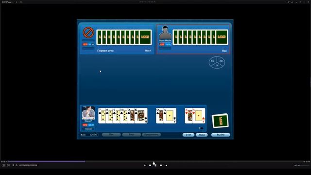 Преферанс-расклад- восемь(1) смотреть онлайн