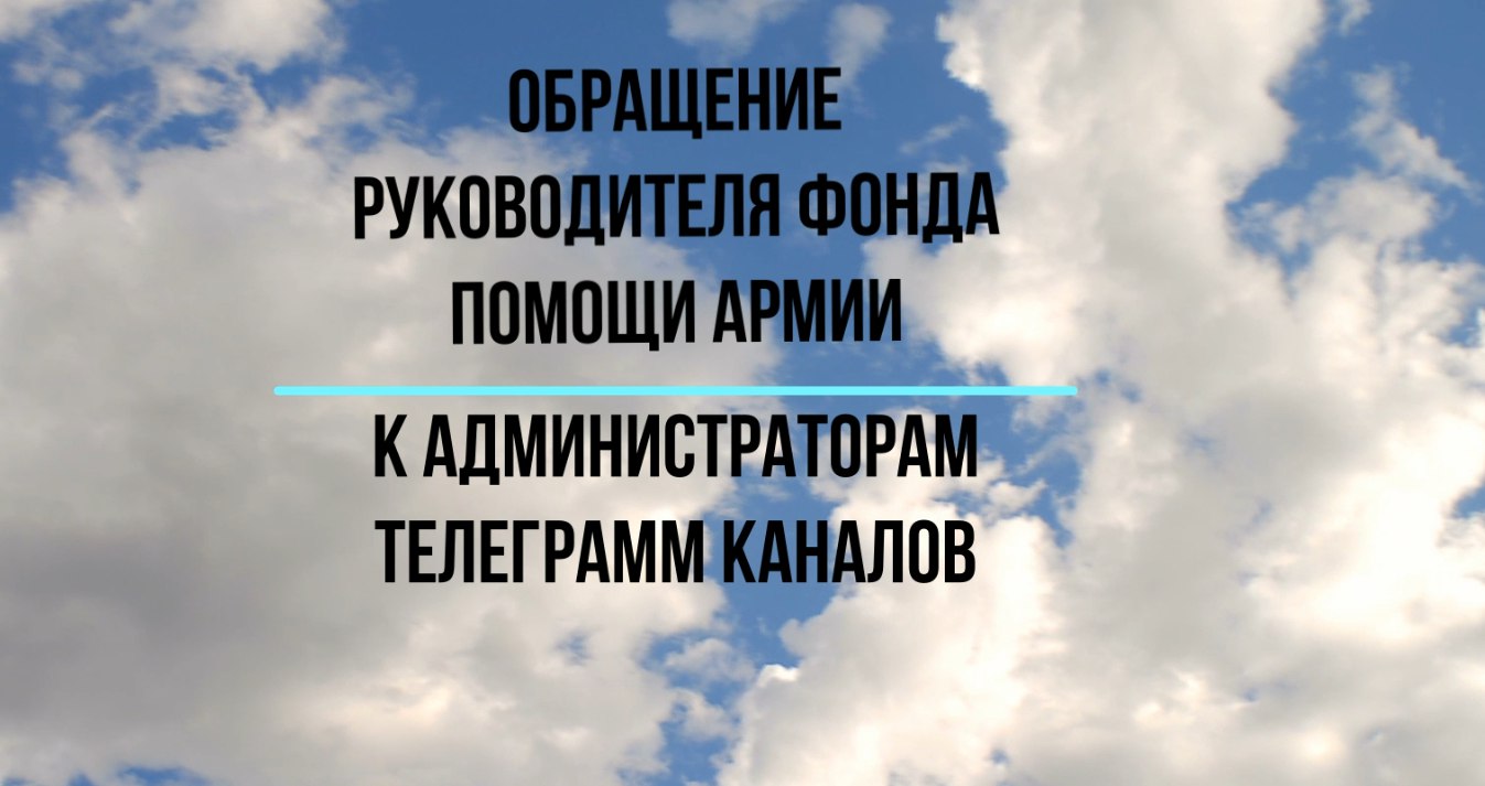 Обращение к руководителям т.каналов