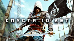 Почему мы любим Assassin's Creed: Black Flag?