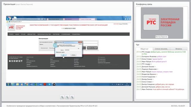 Особенности проведения предварительного отбора в соответствии с ПП РФ от 1.07.2016 № 615 смотреть онлайн