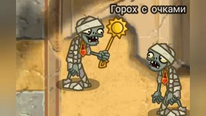 зомби-ра. растения против зомби