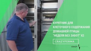 ОБЗОР АВТОМАТИЗИРОВАННОГО КУРЯТНИКА 2 в 1_ с двойным режимом содержания домашних птиц