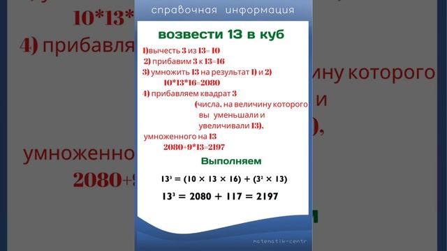 Способ возведения в куб числа