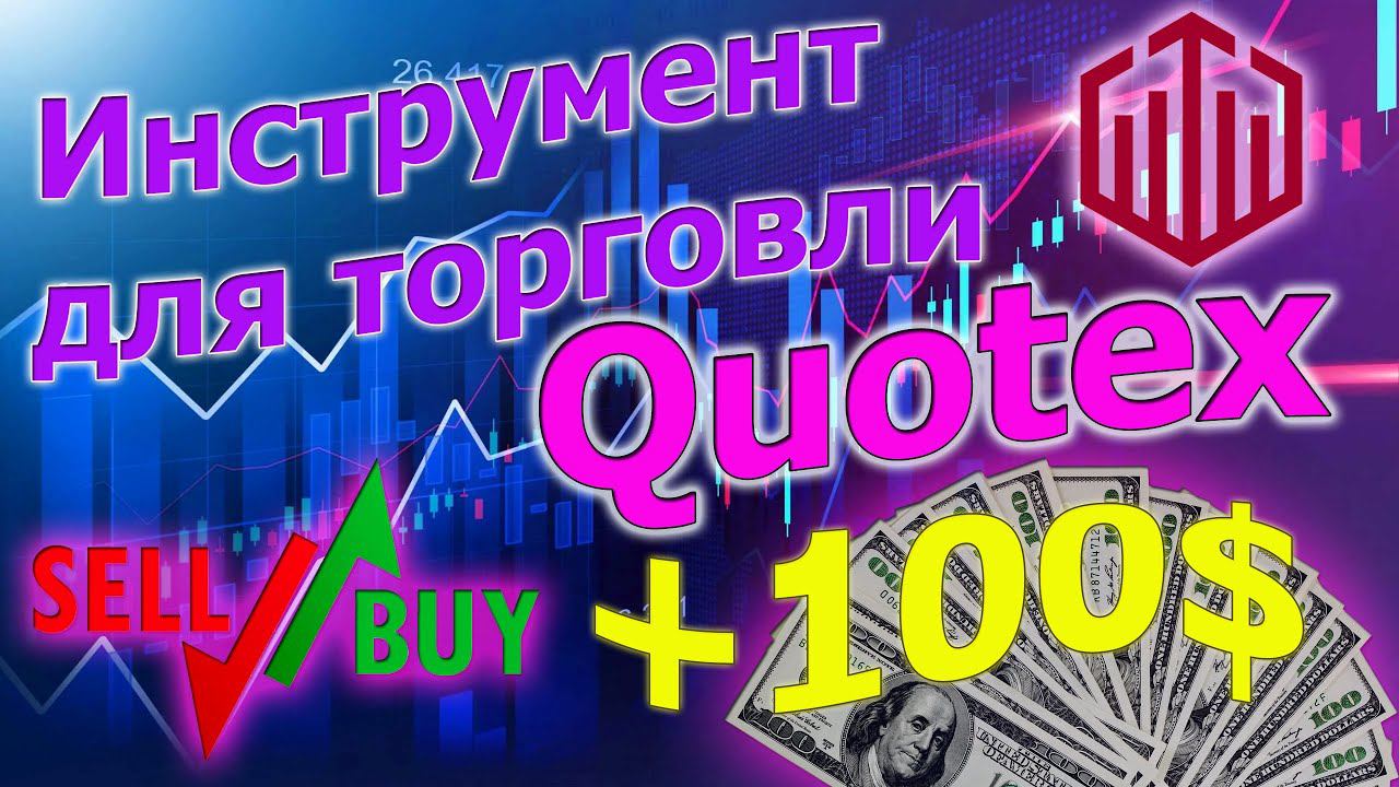 Торговый способ  начни торговать с роботом Трейдинг на брокере Бинарных опционах успешная торговля