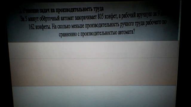 Математика  Производительность труда