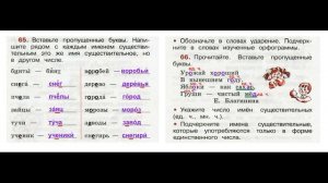 ГДЗ РУССКИЙ ЯЗЫК 2 КЛАСС КАНАКИНА (РАБОЧАЯ ТЕТРАДЬ) СТРАНИЦА.31 ЧАСТЬ 2