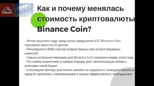 Полная информация для инвестора - монета Binance Coin