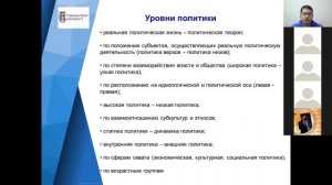 Лекция #3 Политика в системе общественной жизни_Toraighyrov University