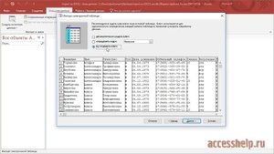 Импорт данных из EXCEL в ACCESS
