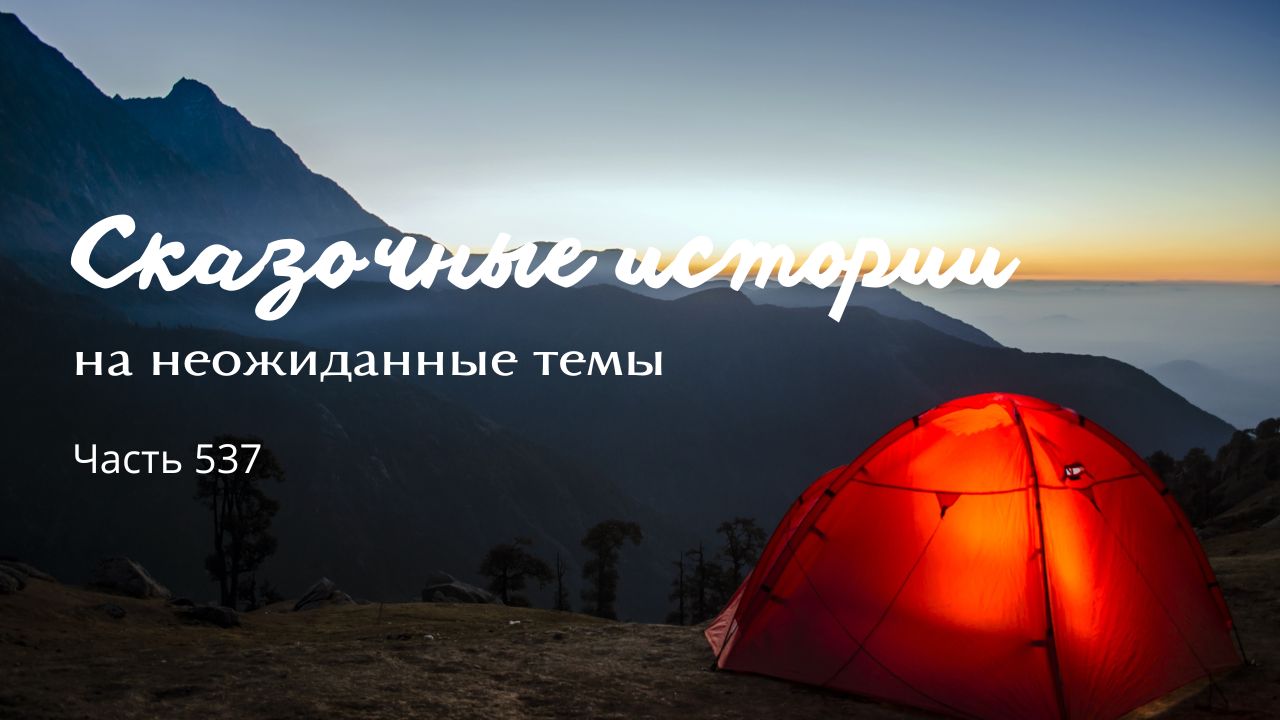 Часть 537. Одиночество.