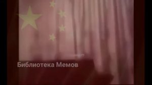 Ай Ай Ай О мой бог чёрт возьми Хорошая Работа Олег, но на китайском