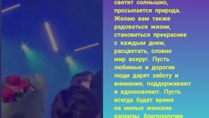 С 8 марта ?