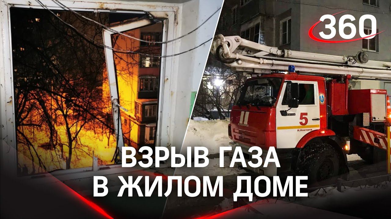 Взрыв газа в многоэтажке Нижнего Новгорода, есть пострадавший. Первые кадры