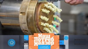 Всё о макаронах, проверка куриного фарша и полезные для сердца продукты | «НашПотребНадзор»