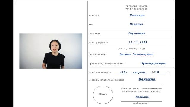 Как исправить ошибку на титульном листе трудовой книжки - Елена А. Пономарева