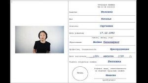 Как исправить ошибку на титульном листе трудовой книжки - Елена А. Пономарева