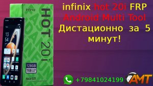 infinix hot 20i Сброс гугл аккаунта Android multi tool