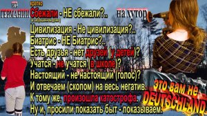 #12 Побег(вынужденно)из Германии: прожили там 20лет/Более всего спрашиваете по этому поводу/Слушайте