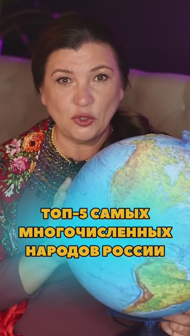 Топ-5 самых многочисленных народов России