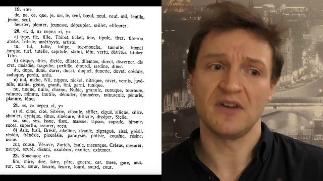 Системный курс французского произношения. Урок 3. Часть II