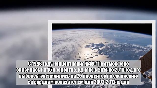 Зафиксирована новая угроза озоновому слою смотреть онлайн